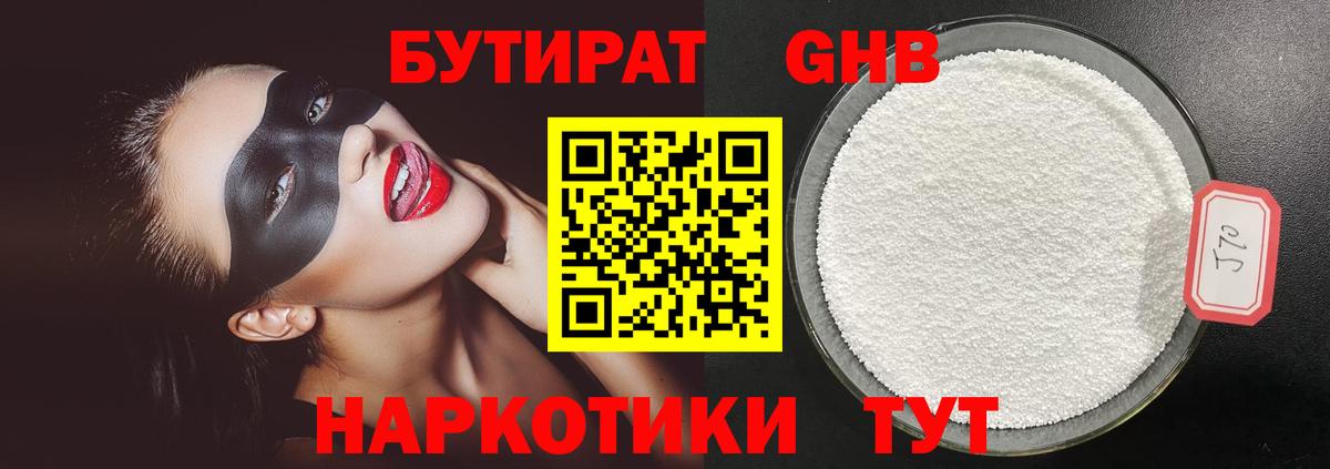 Коммунар  БУТИРАТ 99%  Бутират  Вход с VPN 