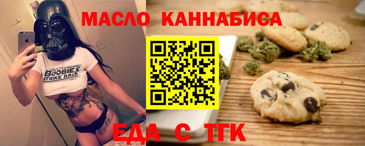 Печенье с ТГК марихуана  Вход с VPN  Коммунар 