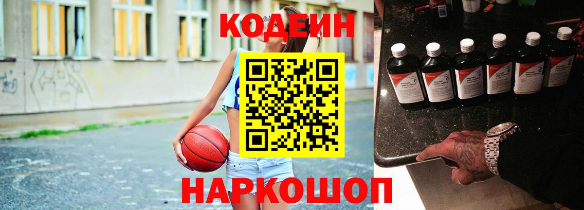 Codein напиток Lean (лин) Коммунар