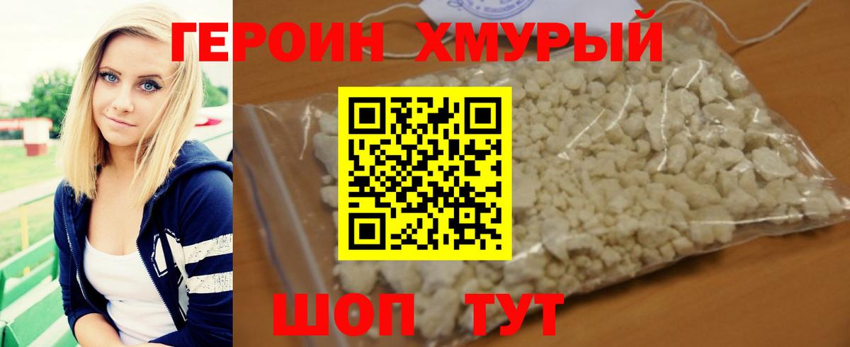 ГЕРОИН герыч Коммунар