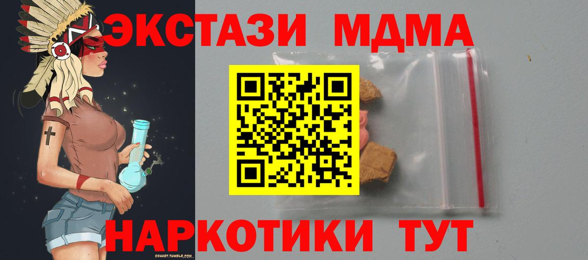 МДМА VHQ  MDMA  Вход с VPN  Коммунар  MDMA молли 