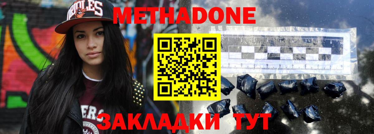 Метадон methadone  Вход с VPN  Коммунар  МЕТАДОН VHQ 